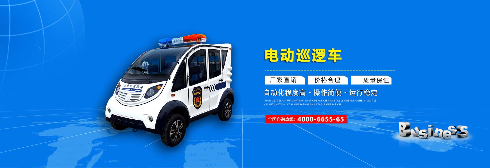 电动老爷车